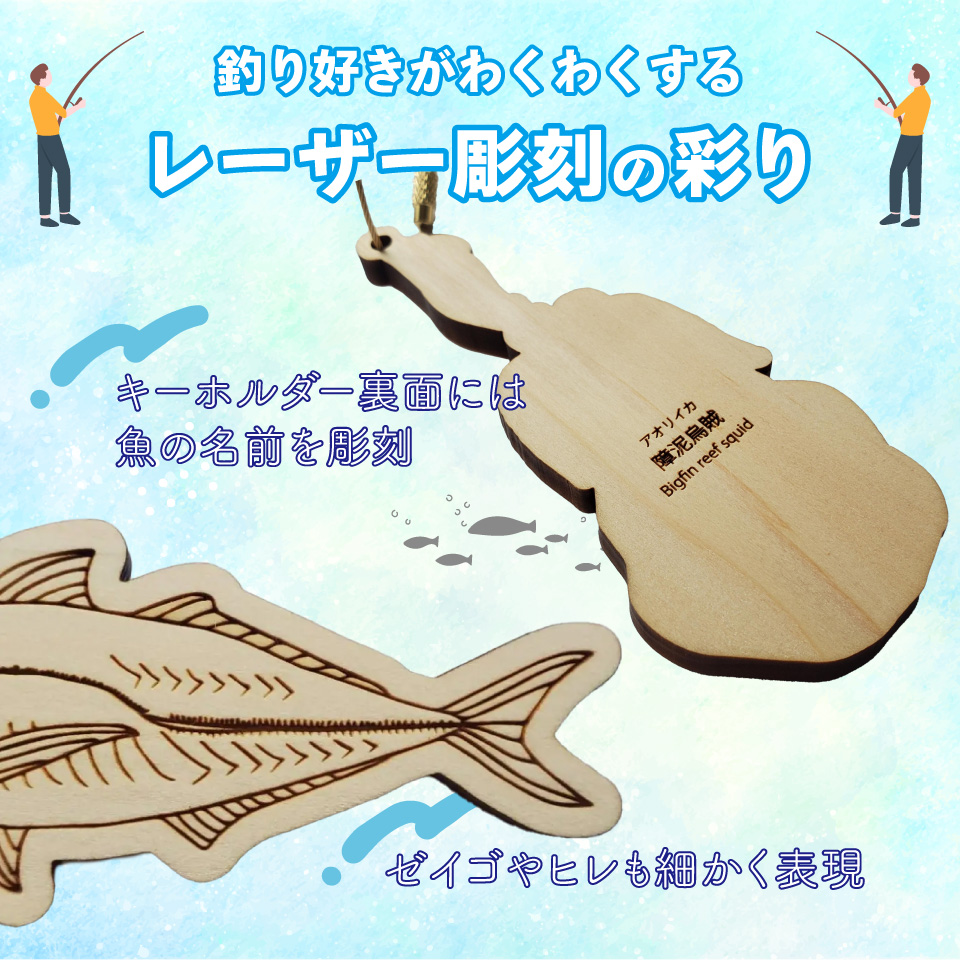 ＜ヒノキ薫る 魚のウッドキーホルダー＞ 海の魚  マグロ キハダマグロ シイラ マヒマヒ 船 釣り 檜 桧 ひのき 高知県 佐川町 青木丸