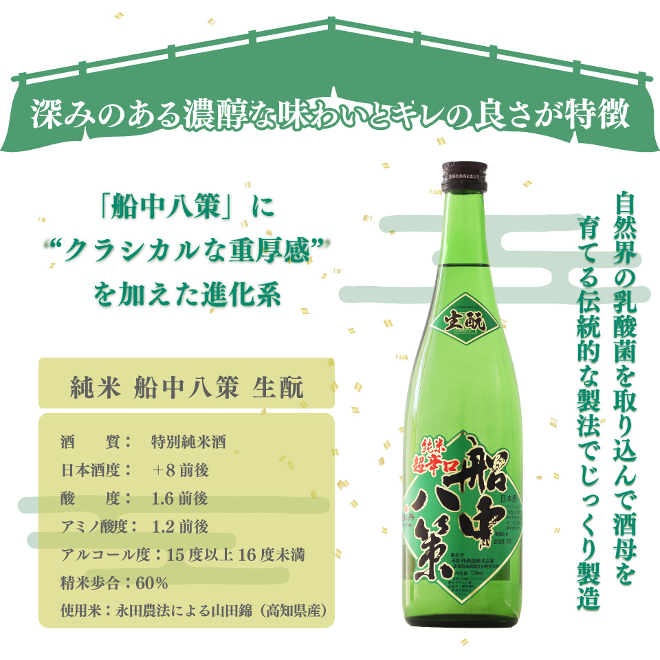 司牡丹酒造【純米酒B 3本セット】船中八策 純米 船中八策 生酛 生もと 日本名門酒会限定 二割の麹が八割の味を決める 純米酒 720ml 父の日 母の日 高知 贈答 ギフト プレゼント 辛口 限定酒