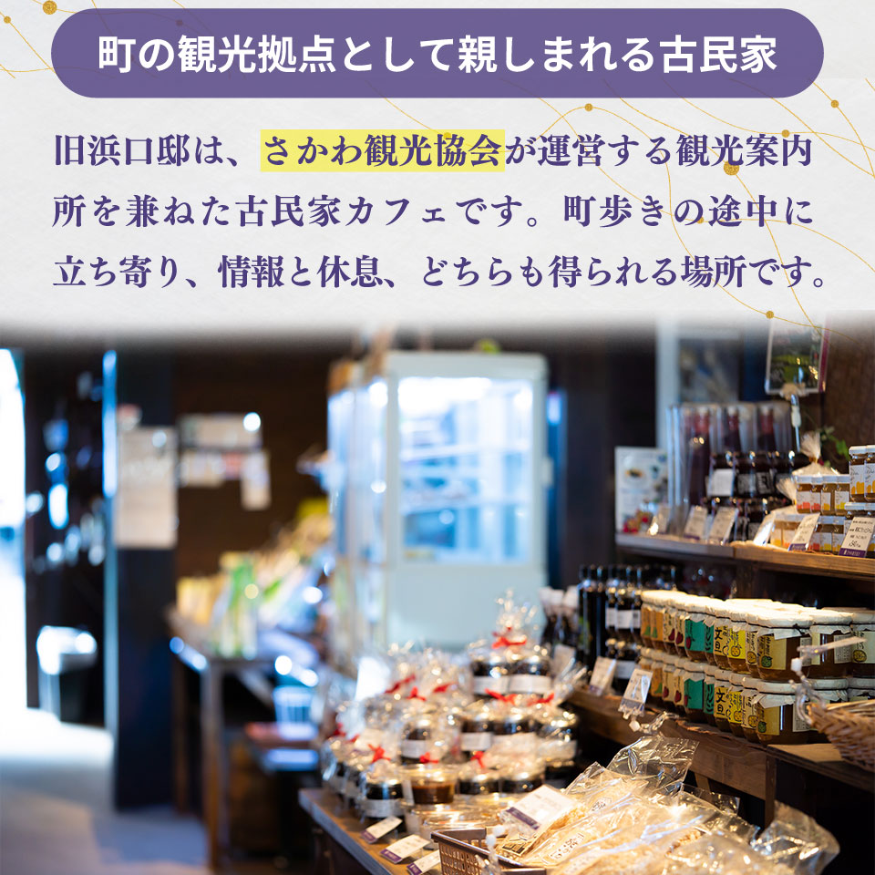 【コーヒーチケット ４枚つづり】ドリンク ticket さかわ観光協会 旧浜口邸住宅 古民家 カフェ