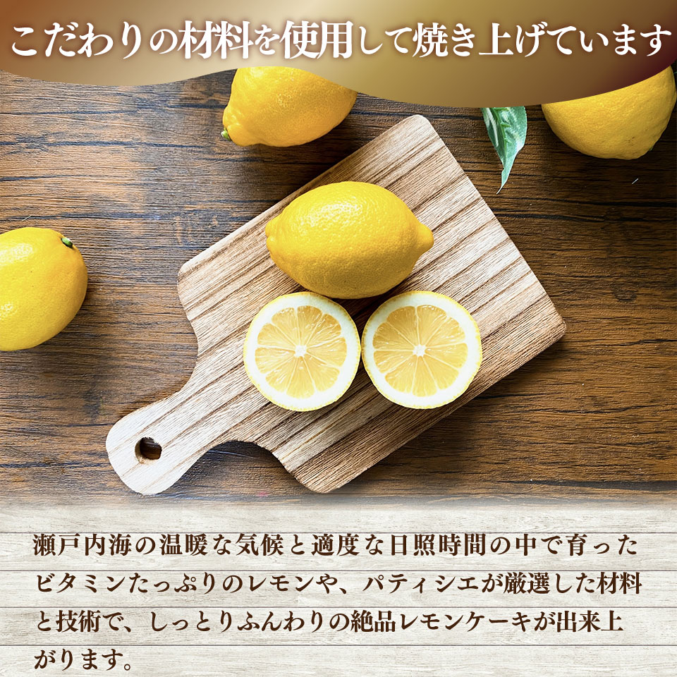 ＜レモンケーキ 5個（家庭用・簡易包装）＞ 瀬戸内レモン 檸檬 おかしの家Repos(ルポ) 焼き菓子 職人手作り パティシエ 着色料・保存料不使用