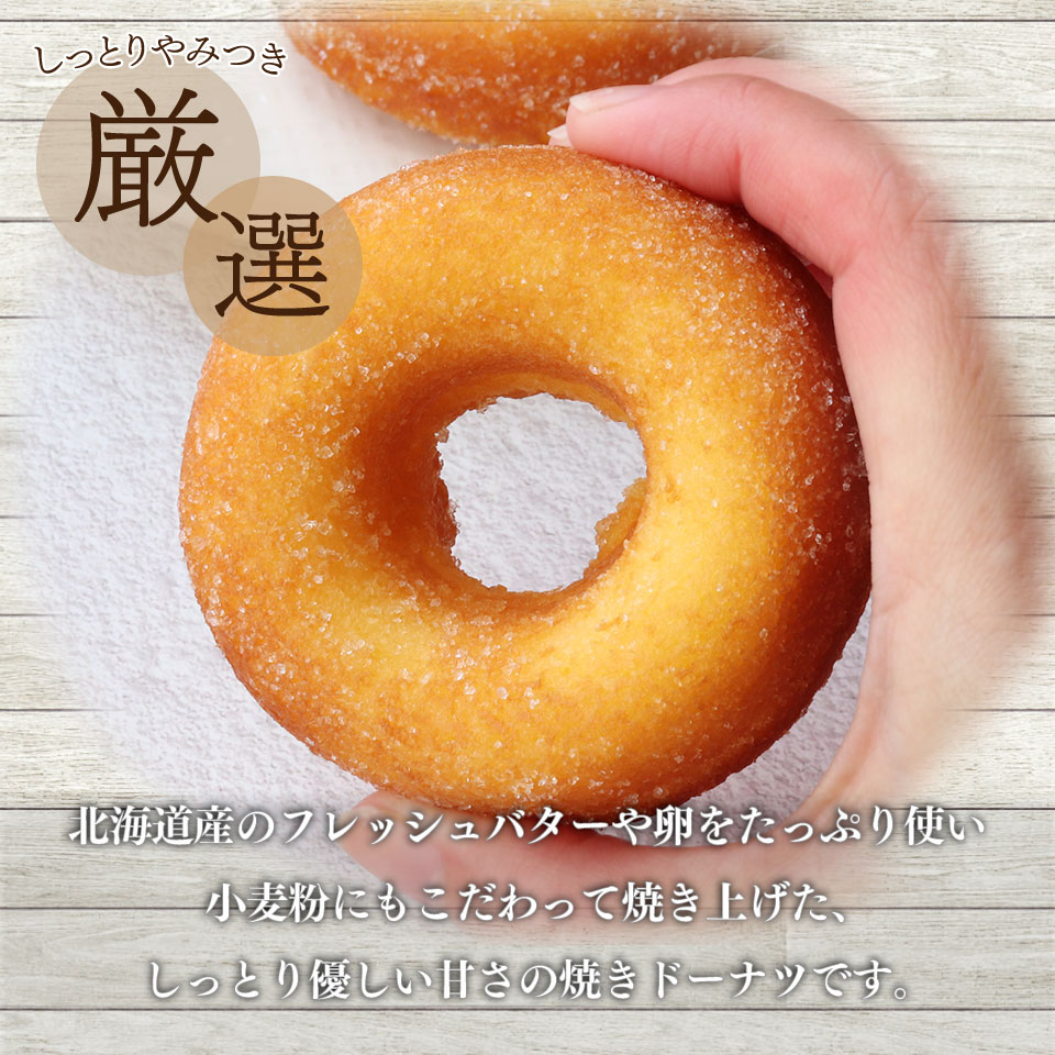 ＜焼きドーナツ 5個（家庭用・簡易包装）＞ 焼き菓子 揚げていない ドーナッツ おかしの家Repos(ルポ) 職人手作り パティシエ 着色料・保存料不使用 高知県 佐川町