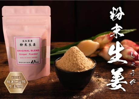 マキノ ジンジャー シロップ・粉末生姜 パウダー ギフト 詰め合わせ シロップ2種（1瓶150ml）・粉末生姜（1袋30g）木製スプーン付　高知家のうまいもの大賞2024　おすすめ商品