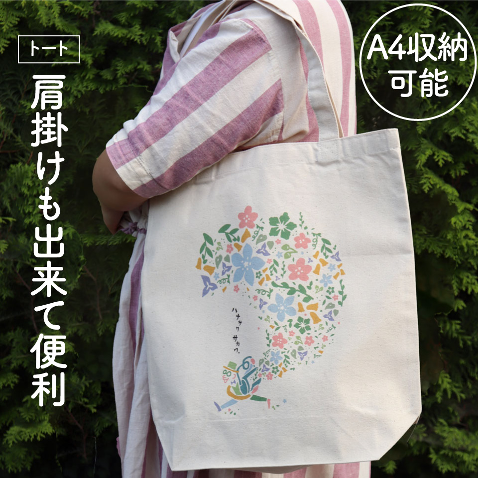 まきのさんの道の駅・佐川 オリジナル トートバッグ・エコバッグ 各1個 計2個セット