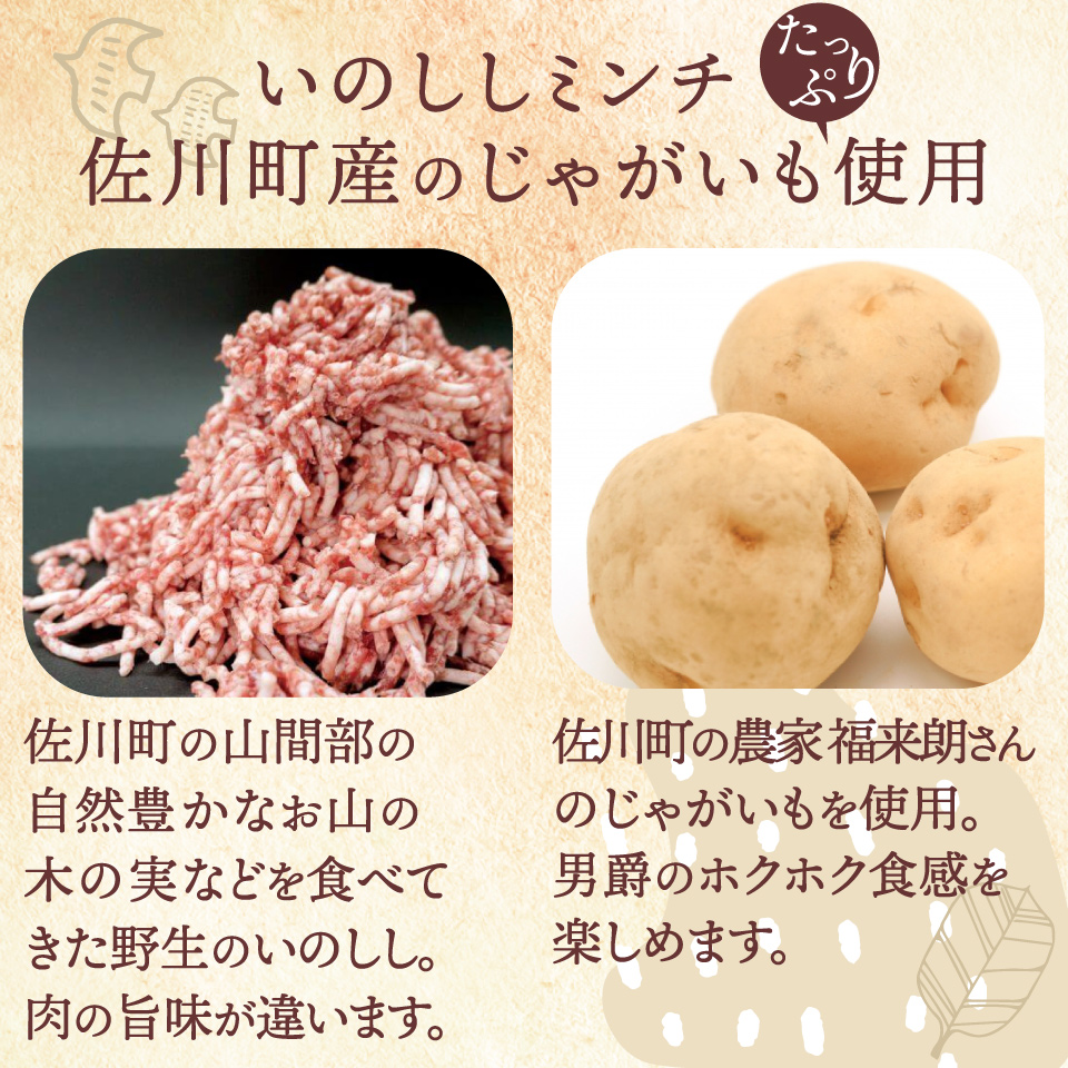 いのししコロッケ 10個