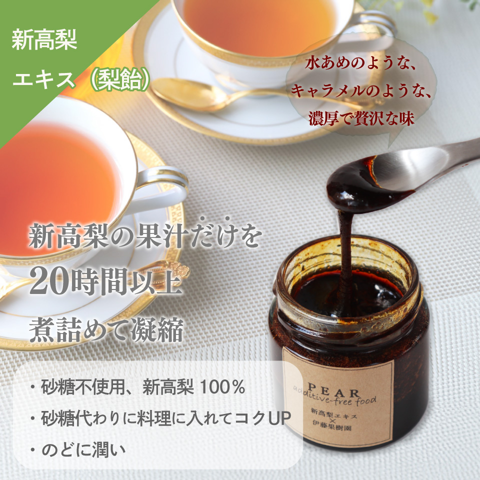 ＜新高梨 ジャム エキス ドロップ 詰め合わせ ＞梨 あめ 飴 梨飴 のどに潤い ギフト 常温 黒岩 フルーツ 梨農家から直送 梨加工品
