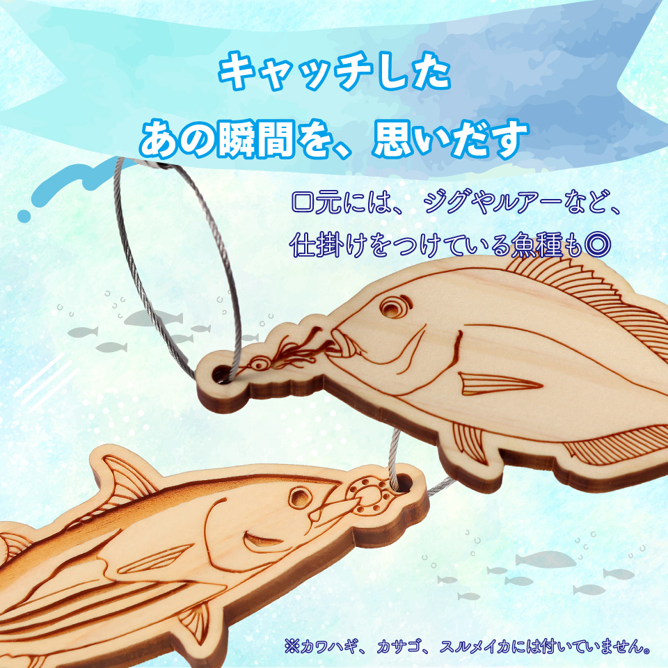 ＜ヒノキ薫る 魚のウッドキーホルダー＞ 海の魚  マグロ キハダマグロ シイラ マヒマヒ 船 釣り 檜 桧 ひのき 高知県 佐川町 青木丸