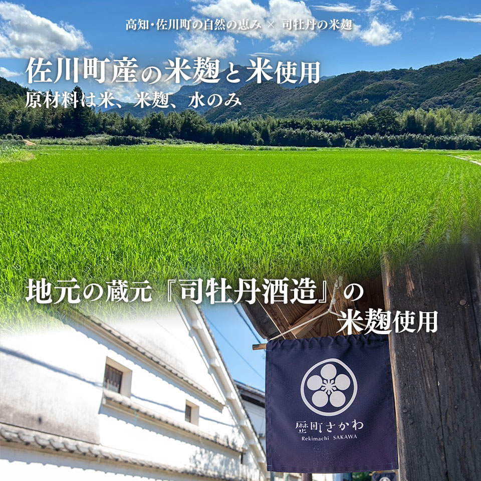 ＜ ごちそう あまざけ 150g×10個＞ 佐川町産米・米麹使用【冷凍】司牡丹の米麴使用 あまさけ 甘酒