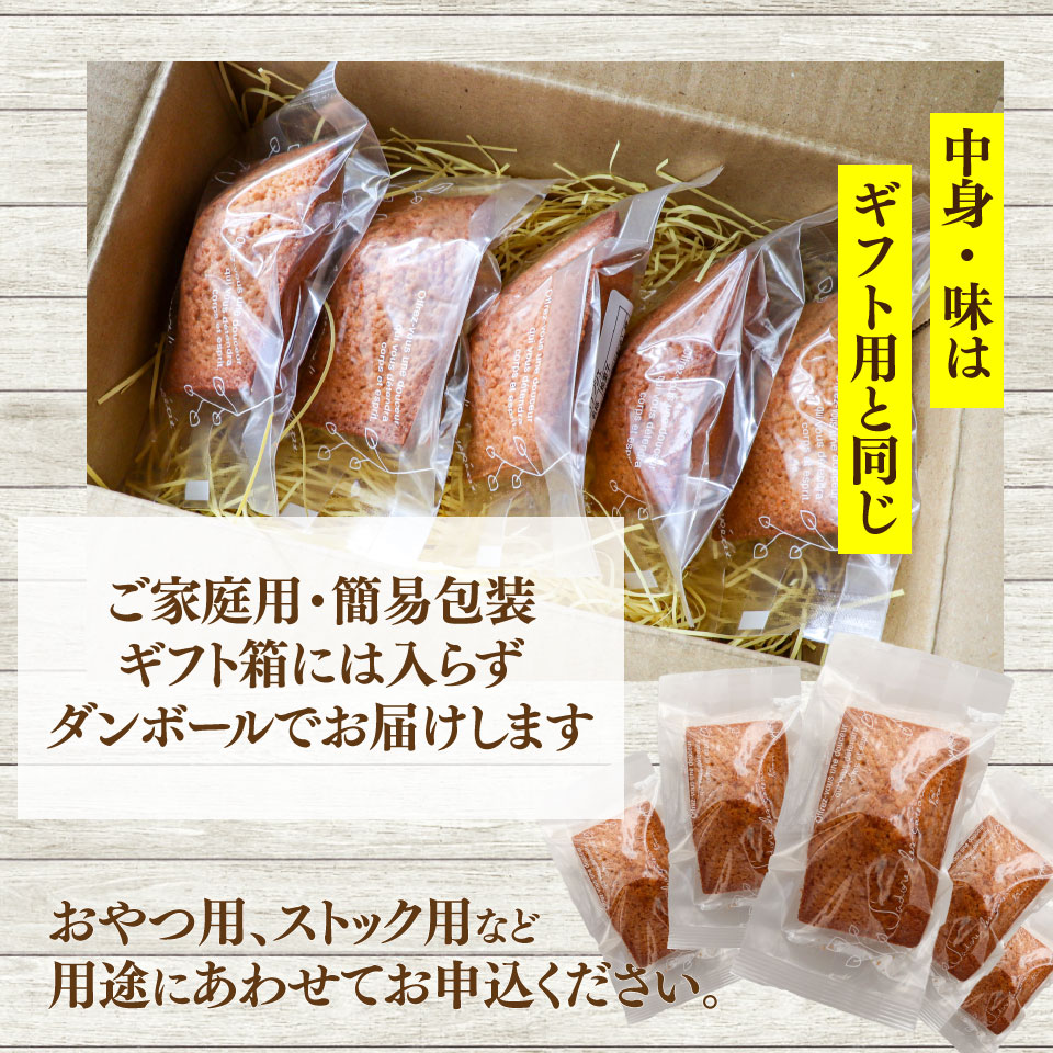 ＜フィナンシェ 10個（家庭用・簡易包装）＞ 焼き菓子 おかしの家Repos(ルポ) 職人手作り パティシエ 着色料・保存料不使用 高知県 佐川町