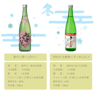 司牡丹酒造　旬の時期にお届け！季節の『船中八策』定期便（年4回）720ml（4合）×計9本