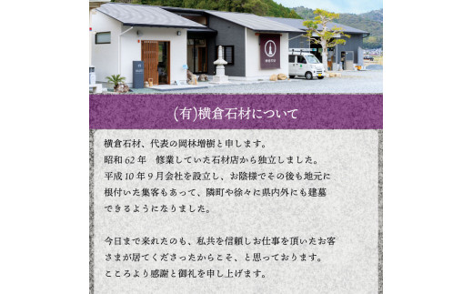 【唯一無二】庵治石 自然石彫刻プレート オーダーメイド 文字入れ 小さい 石碑 石板 置物 看板 表札 ペットお墓 記念碑 横倉石材 記念碑