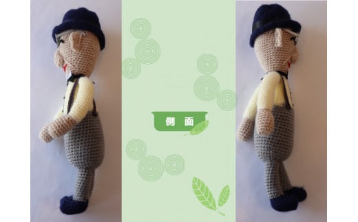 あみぐるみ まきのくん （30~35cm）1体 人形 編みぐるみ ぬいぐるみ 牧野富太郎 博士 らんまん 朝ドラ