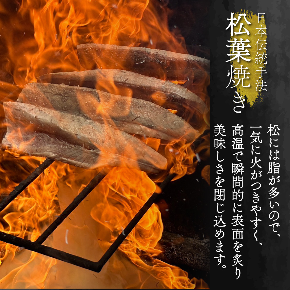 【冷蔵便】西村商店  松葉焼き 鰹のたたき 1~3節 約600～700g　薬味・タレ付き（連絡がついた方から発送） ※※配送できない地域があります※※