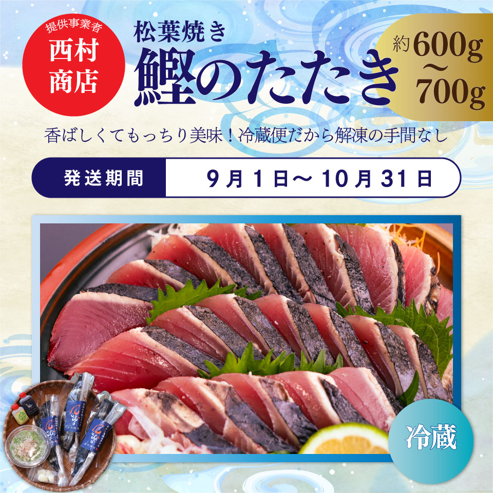 ＜年3回【さかわのお魚定期便（配送月：8月～11月）】うなぎ　かつおのタタキ　鮎＞鰹のタタキ 高知県 大正軒 鮎屋仁淀川 西村商店 かつおのたたき 鰻蒲焼き あゆ  ※※配送できない地域があります※※
