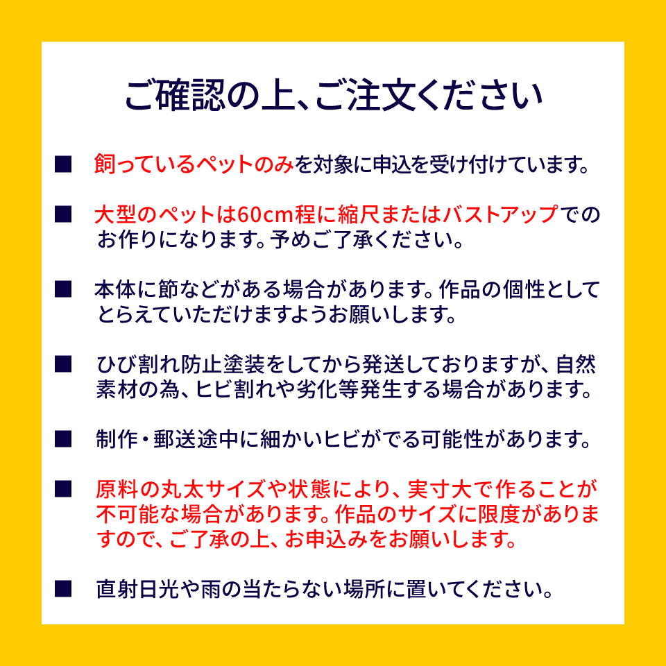 チェーンソーアート チェーンソーカービング きこり 丸太アート ペット ペット彫刻 木彫り 動物彫刻 直径～40cm 高さ～60cm位
