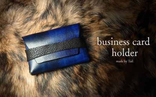 【ブルー／1個】本革 猪皮 イノシシ革 牛革 名刺入れ レザー ケース 縫わない 大容量 シンプル おしゃれ 革工房 Tail blue 青 ブルー