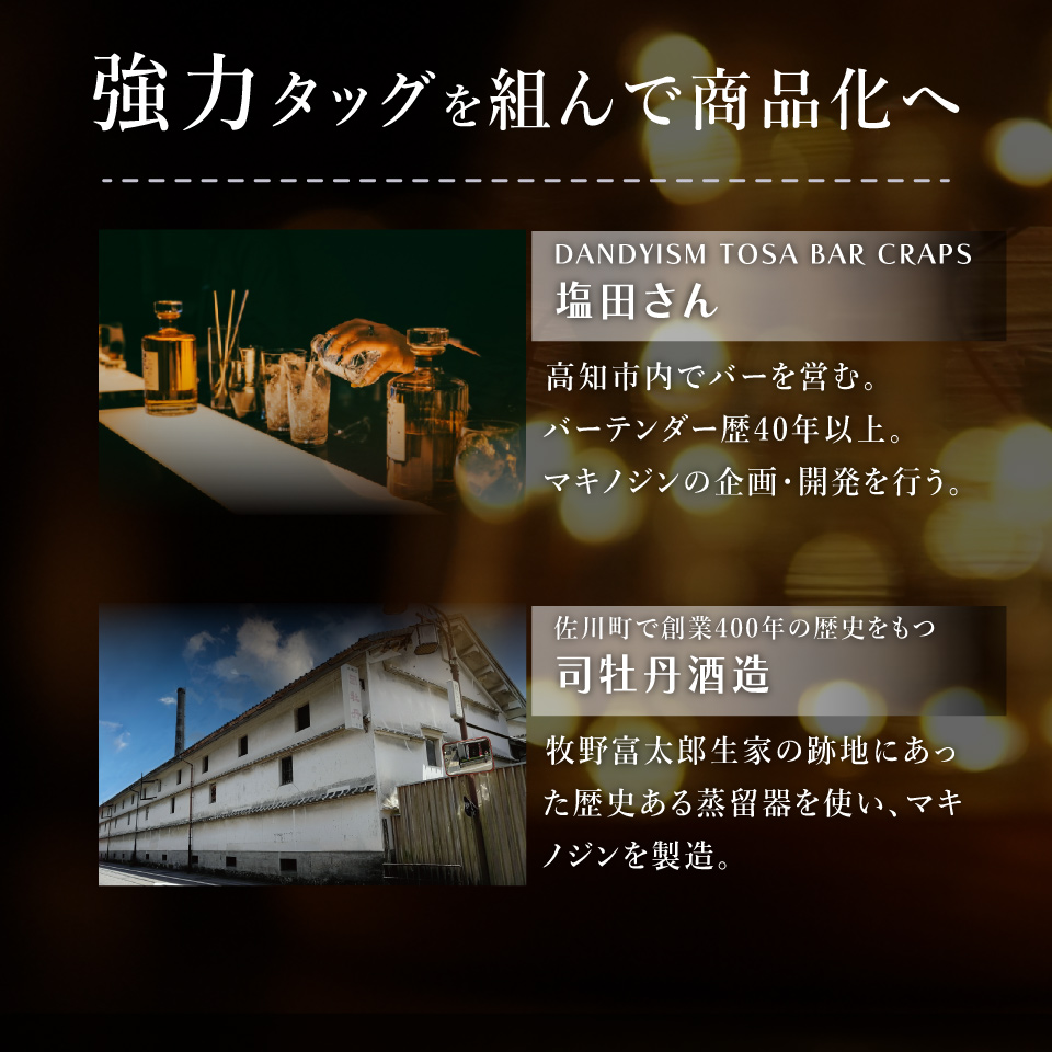 ＜マキノジン プレミアム 720ml×1本＞ 司牡丹酒造 土佐文旦 期間限定フレーバー