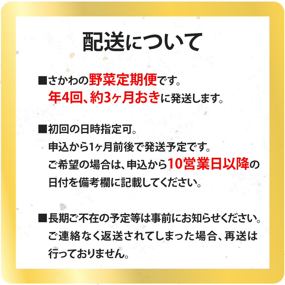 ＜年4回定期便＞ はちきんの店 野菜 セット 7~10品