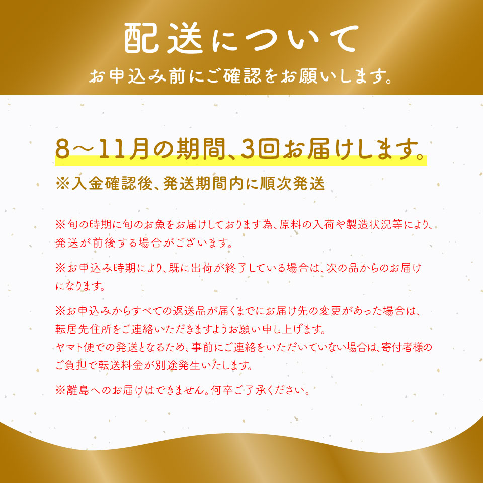 ＜年3回【さかわのお魚定期便（配送月：8月～11月）】うなぎ　かつおのタタキ　鮎＞鰹のタタキ 高知県 大正軒 鮎屋仁淀川 西村商店 かつおのたたき 鰻蒲焼き あゆ  ※※配送できない地域があります※※