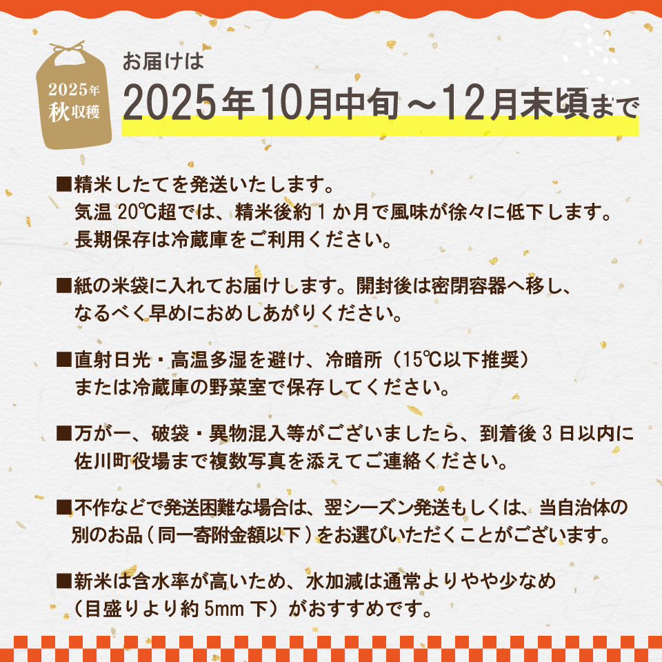 ＜ヒノヒカリ または にこまる 約5kg＞新米 高知県 佐川町産 山間地米 旬 先行予約＜2025年10月中旬～12月末頃お届け＞