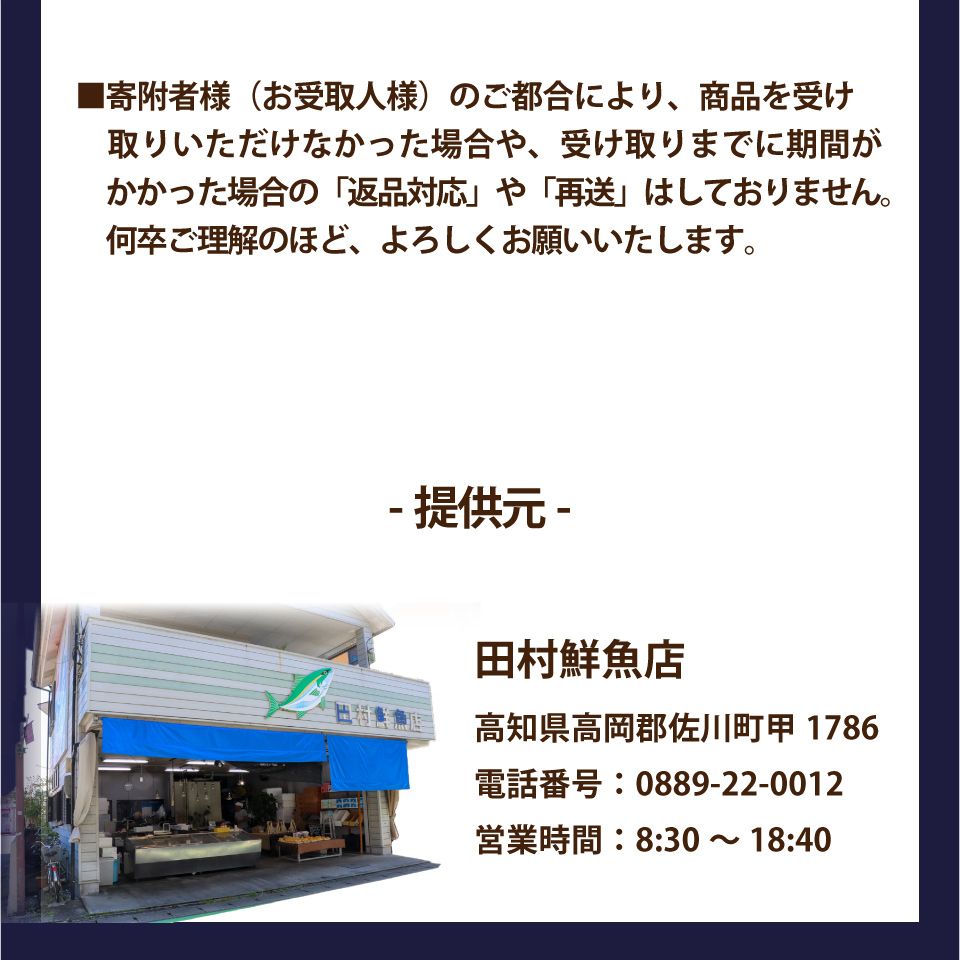 【冷蔵便】田村鮮魚店 鰹のたたき 1~3節 約600～700g 薬味 タレ付 （事前連絡あり）かつお 高知 カツオのタタキ ※※配送できない地域があります※※