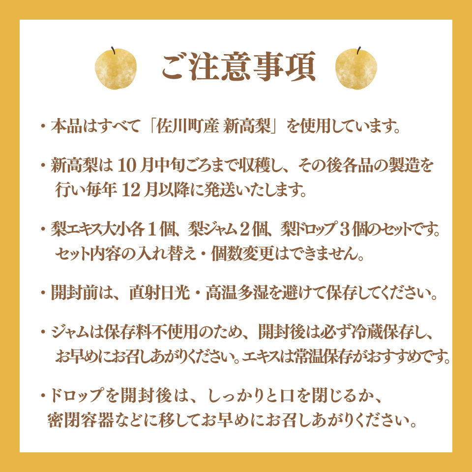 ＜新高梨 ジャム エキス ドロップ 詰め合わせ ＞梨 あめ 飴 梨飴 のどに潤い ギフト 常温 黒岩 フルーツ 梨農家から直送 梨加工品