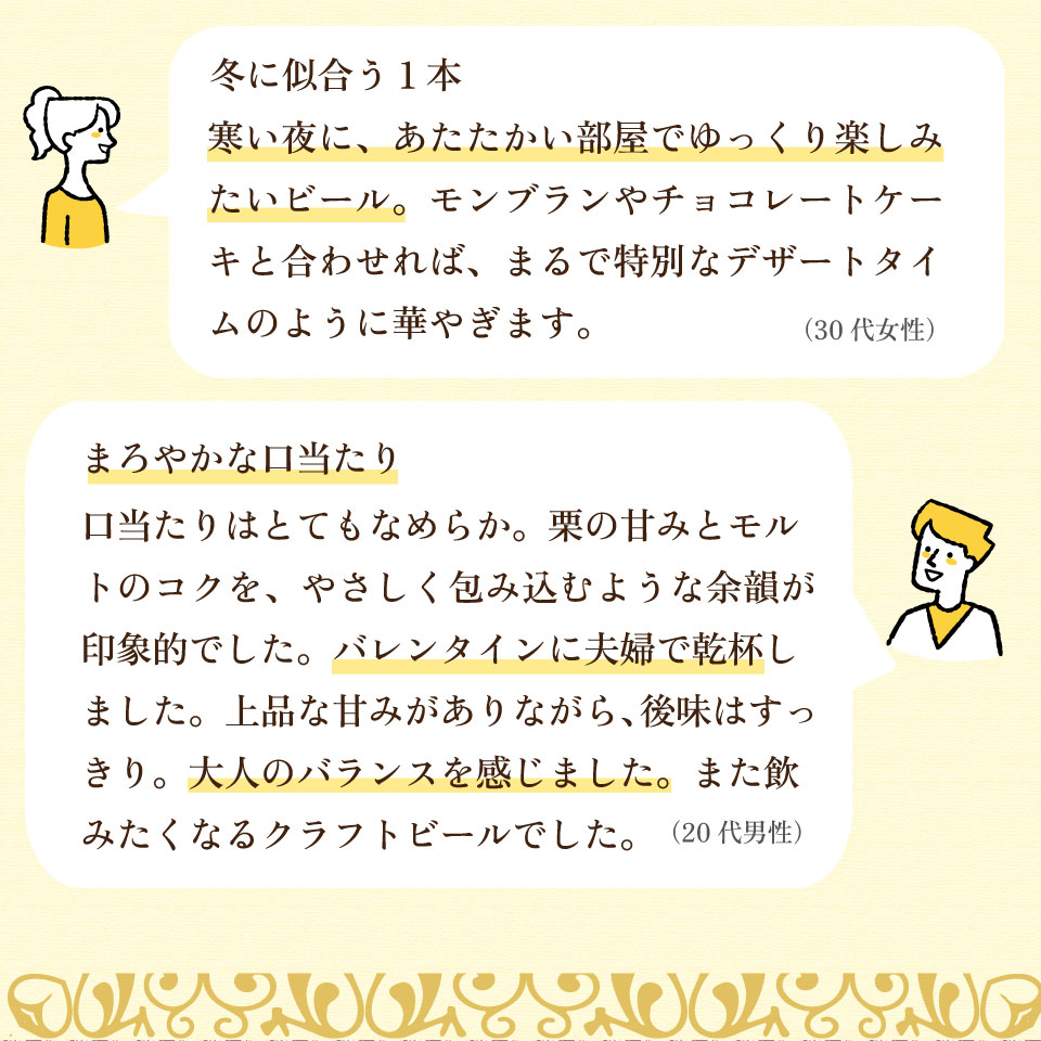 クラフトビール【チョコマロンエール】330ml×3本 TOSACO 期間限定 オリジナル ビール 純ココア 夢甘栗 焼栗 国産 高知カンパーニュブルワリー【冷蔵】