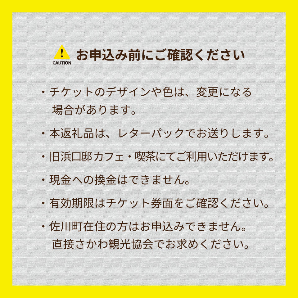 【コーヒーチケット ４枚つづり】ドリンク ticket さかわ観光協会 旧浜口邸住宅 古民家 カフェ