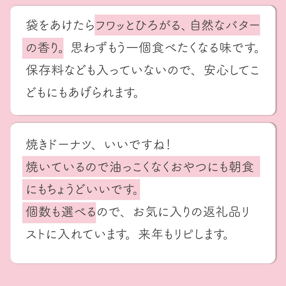 ＜焼きドーナツ ８個（家庭用・簡易包装）＞ 焼き菓子 揚げていない ドーナッツ おかしの家Repos(ルポ) 職人手作り パティシエ 着色料・保存料不使用 高知県 佐川町