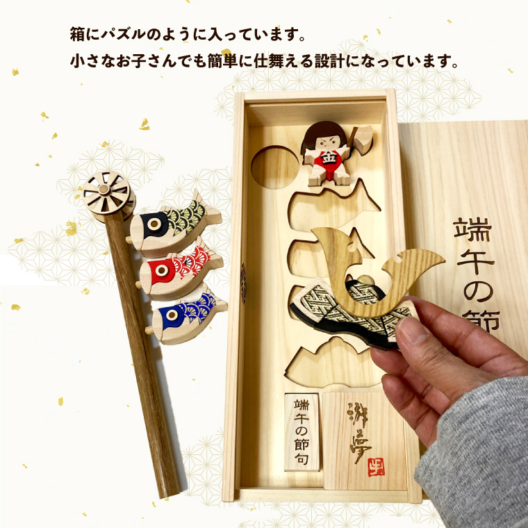 飾る場所・仕舞う場所に悩まない『木と和紙の五月人形』金太郎 端午の節句 兜 コンパクト 木箱付 こいのぼり 木工房ゆうむ