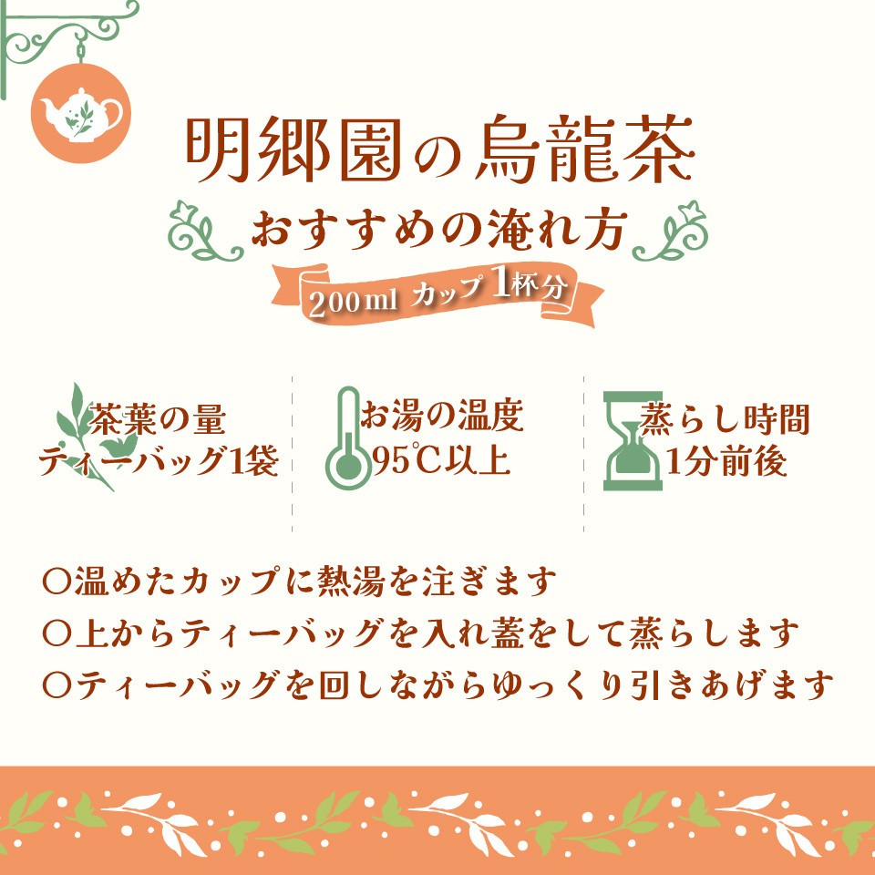 お山の茶 明郷園 紅茶・烏龍茶（半発酵茶）詰め合わせ 佐川 国産紅茶 ティーバッグ