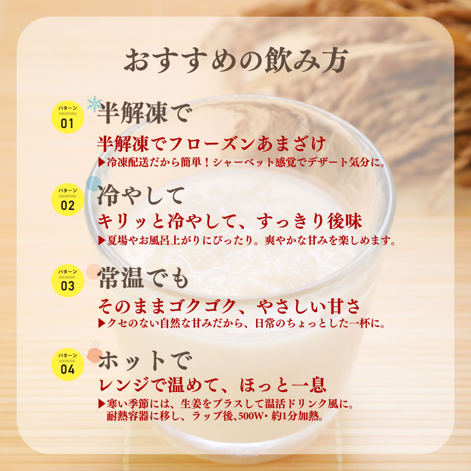 ＜ ごちそう あまざけ 150g×10個＞ 佐川町産米・米麹使用【冷凍】司牡丹の米麴使用 あまさけ 甘酒