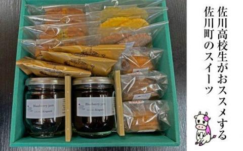 町内唯一の高校『佐川高校生セレクト』霧生園の焼き菓子セット 　ブルーベリージャム クッキー ドリップバッグコーヒー 詰め合わせ ギフト カップケーキ