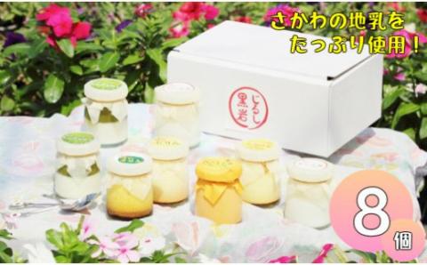 黒岩じるしのプリンセット