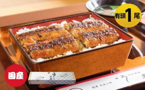 ＜最大5ヶ月待ち・日付指定不可＞大正二年創業！「大正軒」の国産うなぎ蒲焼（特大1尾/約2.5人前）