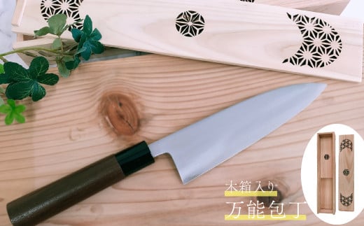 佐川町×須崎市コラボ品＜ヒノキの木箱入り土佐打ち刃物万能包丁