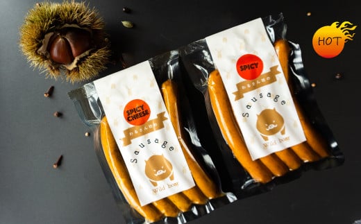 猪肉ソーセージ【辛いのが好きな方】スパイシー２種セット 10本 ジビエ わるさん房
