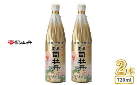 司牡丹酒造 【純米酒】 司牡丹・豊麗 720ml×2本 贈答 ギフト プレゼント 父の日 母の日 高知 地酒 朝ドラ らんまん 牧野富太郎 岸屋