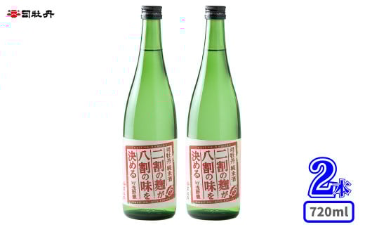 司牡丹酒造 【純米酒】二割の麹が八割の味を決める 720ml×2本 贈答 ギフト プレゼント お祝い 父の日 母の日 高知 地酒 辛口 毎晩の晩酌に 化粧箱入り 朝ドラ らんまん 牧野富太郎 岸屋