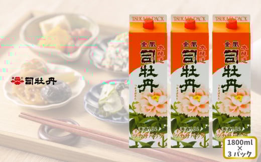 司牡丹酒造 【本醸造酒】金凰 司パック入 1800ml×3本 父の日 母の日 高知 地酒 贈答 ギフト プレゼント 普段飲み 毎日の晩酌に 朝ドラ らんまん 牧野富太郎 岸屋