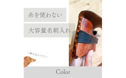 【ブラウン／1個】本革 猪皮 イノシシ革 牛革 名刺入れ レザー ケース 縫わない 大容量 シンプル おしゃれ 革工房 Tail brown 茶 ブラウン
