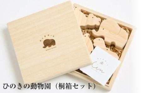 ひのきの動物園（動物の積み木）