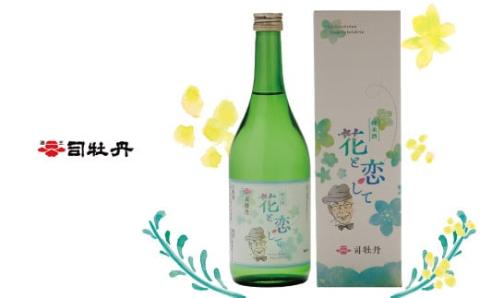 司牡丹酒造 花と恋して 720ml ×2本