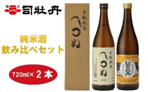 司牡丹酒造 純米酒飲み比べ(720ml×2本)かまわぬ・豊麗セット
