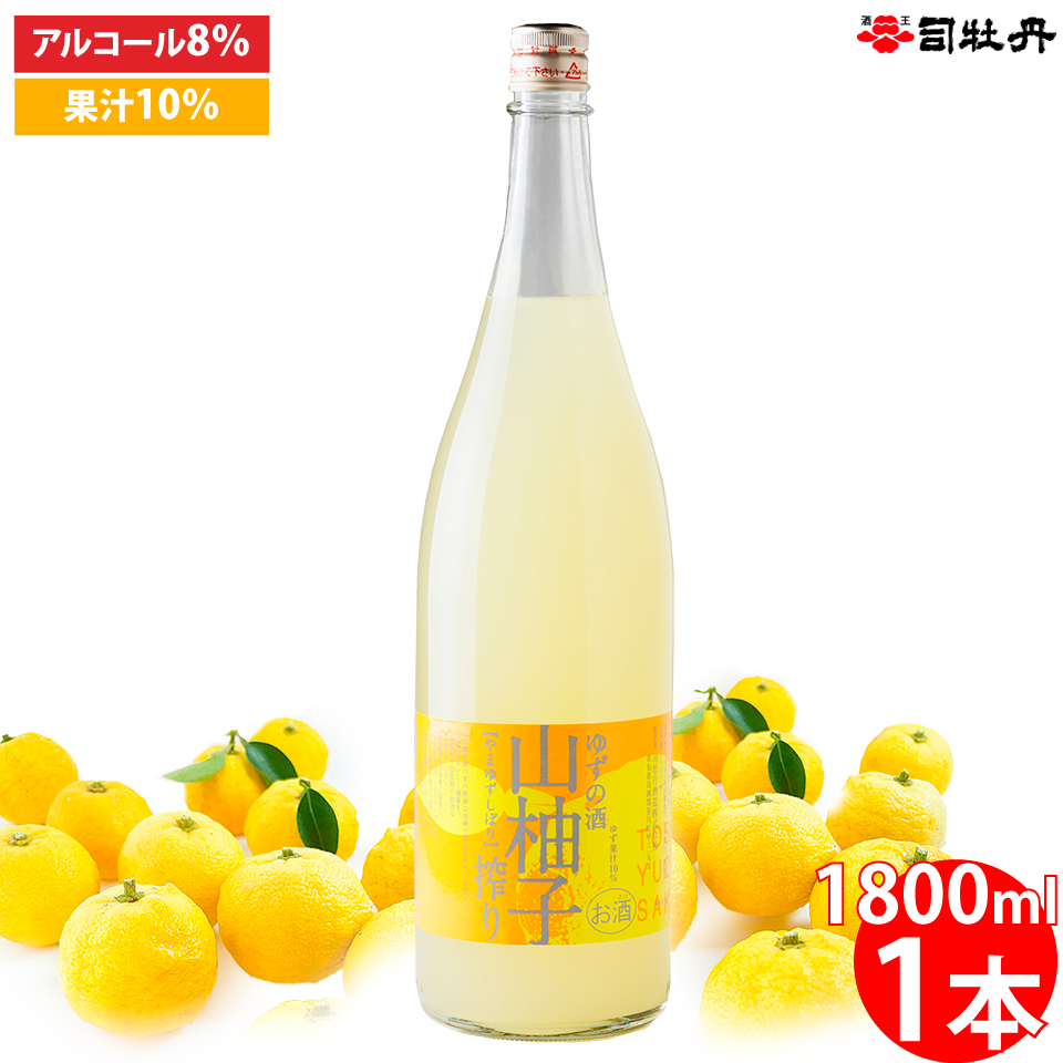 [司牡丹酒造 山柚子搾り ゆずの酒 1800ml×1本] リキュール 果実酒 ユズ 化粧箱入り 純米酒ベース 香料・着色料・酸味料・保存料などは一切無添加 朝ドラ らんまん 牧野富太郎 岸屋