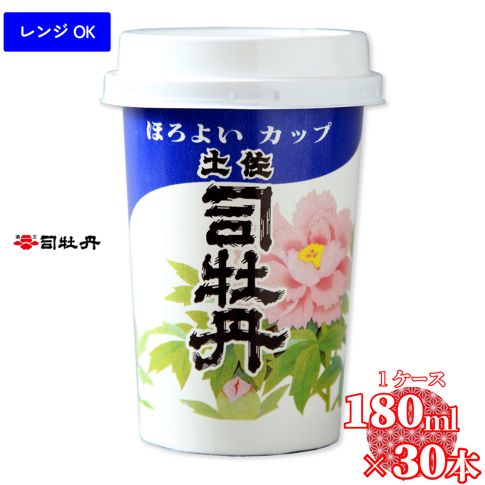 [司牡丹酒造 土佐司牡丹 ほろよいカップ 180ml×30本] 1合 1ケース カップ酒 [清酒] レンジOK プラカップ 父の日 母の日 高知 贈答 ギフト プレゼント 辛口 食中酒 セット 超辛口
