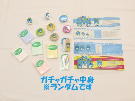 復活！よコジローセット