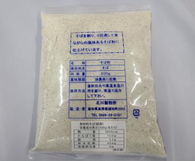 きな粉・そば粉 お試しセット