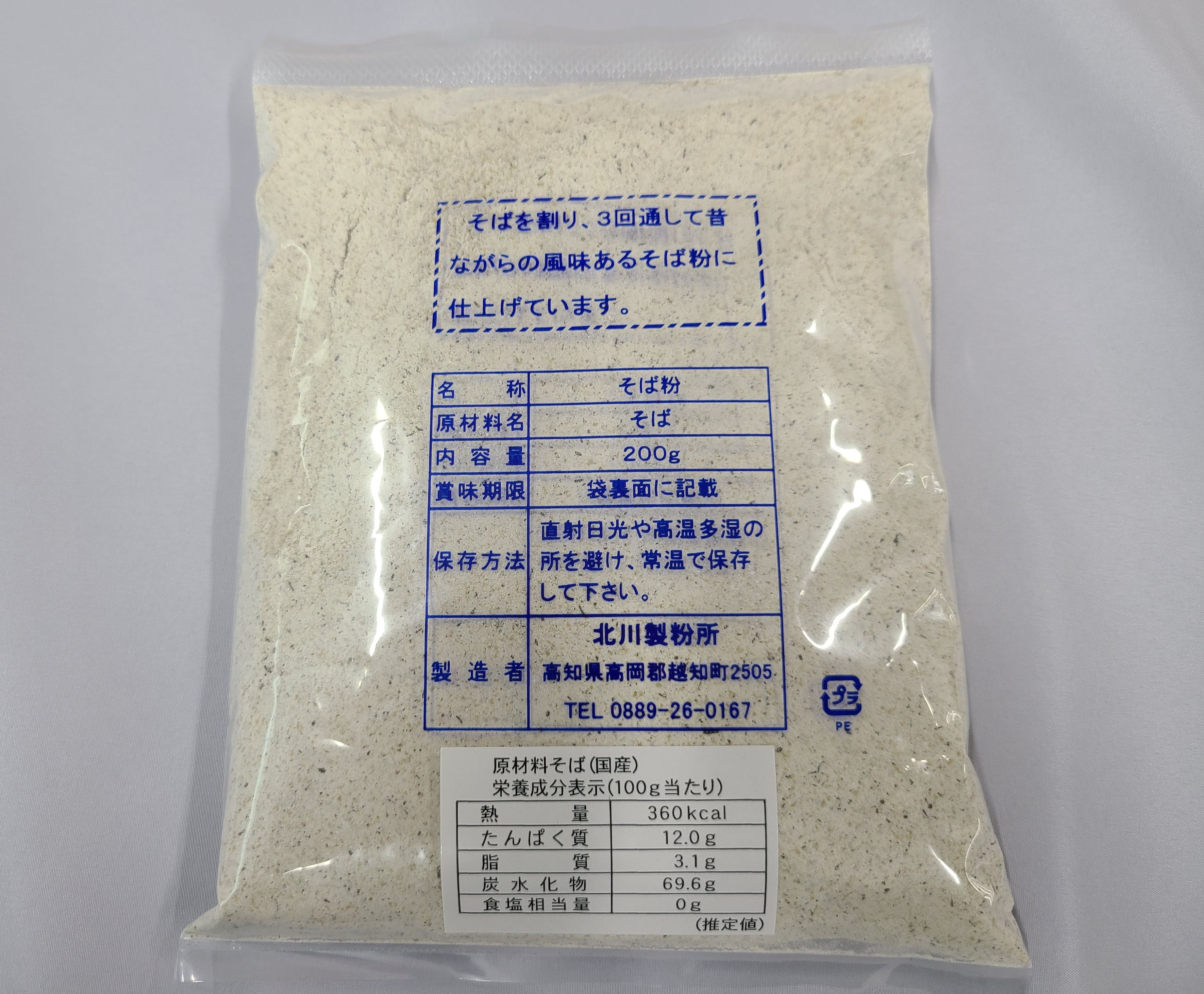 そば粉セット（定期便 6ヶ月 偶数月）