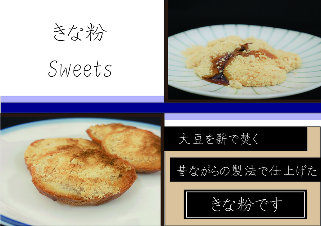 きな粉セット（定期便 6ヶ月 偶数月）