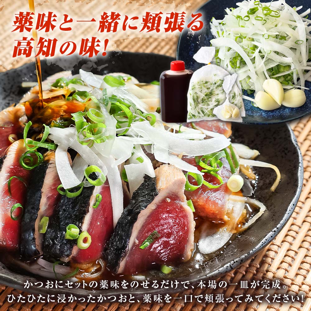 「おばあちゃん秘伝のタレ」付き　かつおのたたき　（定期便３回分）